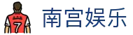 南宫娱乐_南宫旗下娱乐平台_app下载中心